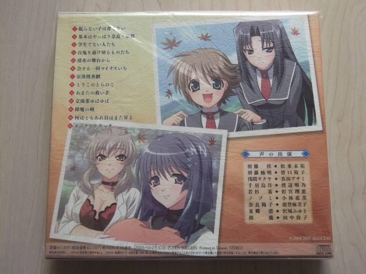 【新品未開封】アカイイト ドラマCD 京洛降魔 Amazon.co.jp: CD アカイイト ドラマCD 京洛降魔 (初回版